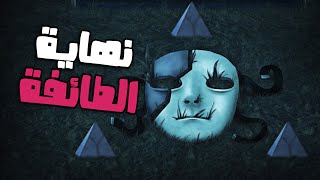 SallyFace: نهاية الطائفة #7 والأخيرة