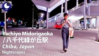 ⁴ᴷ Chiba: Yachiyo Midorigaoka Station (千葉県: 八千代緑が丘駅) - Japan Walking Tour (June, 2024)