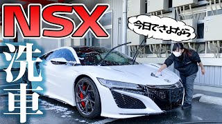 車好き女子　NSXを手洗い洗車してみた！　I tried to wash the car wash girl Honda NSX NC1