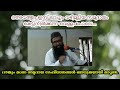 ദഅവത്തും ഇസ് ലാഹും വഴിമുട്ടിയ സമുദായം കെട്ടിനിൽക്കുന്ന വെള്ളംപോലെ....