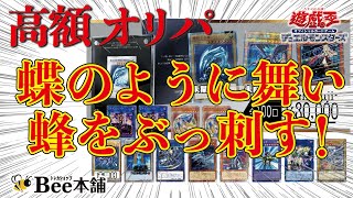 【遊戯王】高額オリパ大爆死からの完全復活！開眼せよ。