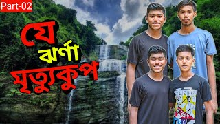 খৈয়াছড়ায় চোখের সামনে ভয়ংকর বিপদ | Mirsarai upazila | Vlog | Part-02 | MD Shariar Hossain Chowdhury