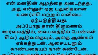 ஆணாக பிறந்து பெண்ணாக மாறுவது அவ்வளவு எளிதானது அல்ல #கதைகள் #story time