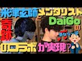 【米津玄師＆DaiGo】米津玄師になったメンタリストDaiGo【メンタリストDaiGo切り抜き動画】