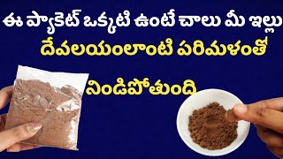 ఇల్లు ఎప్పుడూ సువాసనతో ఉండాలంటే| How to maintain good smell at home