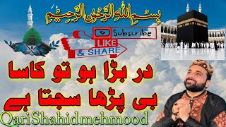 New naat || unki chokhat ho || qari shahid mehmood || official video 2023 "  Rohani barsat naat