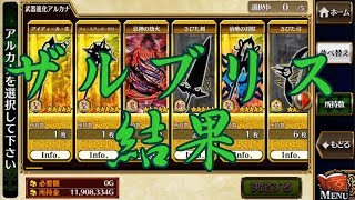 【チェンクロ】雑談します、魔神結果\u0026錬金