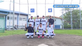 【めざせ!!甲子園】2024夏の高校野球 出場校紹介『加世田常潤・串木野・薩摩中央・鶴翔』