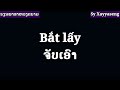 học tiếng lào ຮຽນພາສາຫວຽດນາມ ຄຳສັບຕ່າງໆ ep451