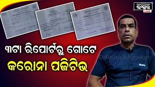 ଭୁଲ କରୋନା ରିପୋର୍ଟ ପାଇଁ ମହାପ୍ରଭୁଙ୍କ ସେବାରୁ ବଞ୍ଚିତ ପୁରୀ ସେବାୟତ