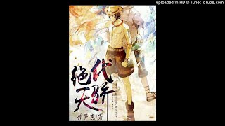 《绝代天骄》有声小说第41集