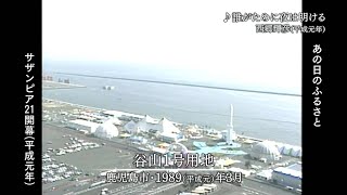 【懐かしの映像】サザンピア21①　大規模博覧会開幕　鹿児島市（1989）　MBCテレビ『あの日のふるさと』より｜鹿児島県