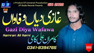 Latest Qasida 2022 || Ghazi Diya Wafawan || Kamran Ali Kami || Punjabi Qasida || UP Studio Records