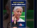 budget 2024 बजट पर क्या बोले समाजवादी पार्टी के प्रमुख akhilesh yadav ai sana shorts budget