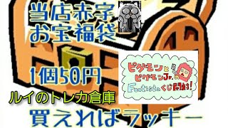 ピグモンの【WCCF FOOTISTA】ルイのトレカ倉庫50円くじ‼️開封動画💕【フッティスタ2020】