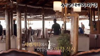 세계테마기행 - 아프리카 버킷리스트, 탄자니아- 럭셔리 끝판왕, 세렝게티_#003