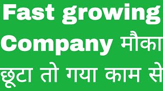 Fast growing Company मौका छूटा तो गया काम से  Stove Kraft