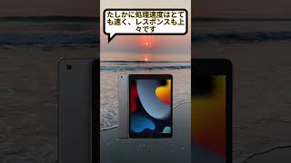 【購入者の声】Apple 10.2インチiPad 64GB #shorts #タブレット #オススメ紹介