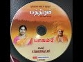 அய்யா சீசருக்கு சொன்ன பத்திரம்| பாகம்  -2| அருள்நூல் | ச. ஜெயராம லட்சுமி