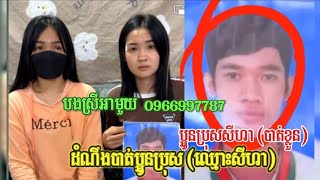 ដំណឹងបា/ត់ខ្លួ/ន\