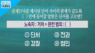 대충 이거 못 맞추면 말 안통한다는 사람이라는 뜻 [투데이JOBS 191223]