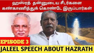 ஹஸ்ரத்  தன்னுடைய சீடர்களை கண்காணித்துக் கொண்டே இருப்பார்கள் | aanmeega thagavalgal in tamil