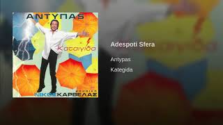 Αντύπας - Αδέσποτη Σφαίρα - Official Audio Released