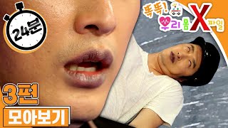 [EBS놀이터]❗️똑똑! 우리 몸 X파일❗️｜범인을 찾아라!｜이상한 소문｜바람이 쌩쌩!｜3편 모아보기｜25분 연속보기