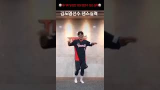 KBO 기록 파괴자 김도영선수 토카 토카 댄스🕺 #김도영선수 #기아타이거즈 #KBO #댄스실력