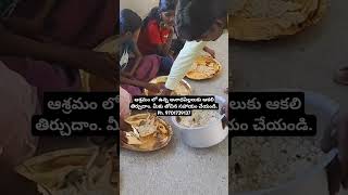 ఆశ్రమం లో ఉన్న అనాధపిల్లలుకు ఆకలి తిర్చుదాం రండి. #please_subscribe_