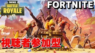 【フォートナイト】スクワッド視聴者参加型ライブ【Fortnite】