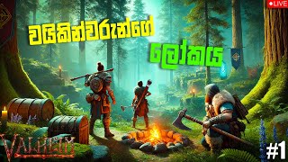 වයිකින්වරුන්ගේ ලෝකය ⚔ || Valheim ||  Ep 01 🔴Live With @NomiyaStreams