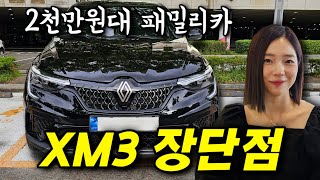 세금 포함 2천만원대! 예쁘고 가성비는 좋은데..🔥 XM3 1.6 GTe 인스파이어