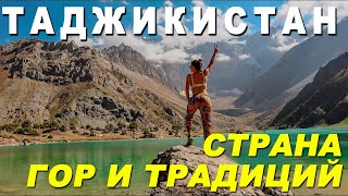 Страны мира: Таджикистан