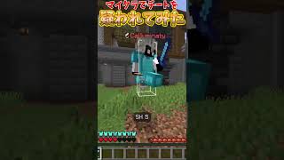 マインクラフトでチートを疑われてみた！