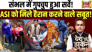 🟢Desh Nahin Jhukne Denge with Aman Chopra LIVE| Sambhal Mandir | Hindu Temple | CM Yogi | UP |Masjid