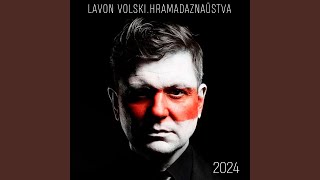 Чужы (Remastered 2024)