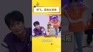 李飞搜 ，你在害怕什么？ #李飞 #TF家族 #时代峰峻