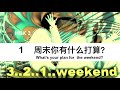 HSK3, Lesson 1 (上) 周末你有什么打算？What's your plan for the weekend?