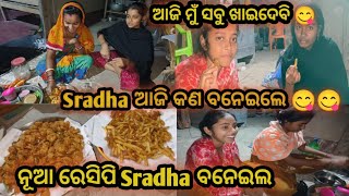 Sradha ଆଜି କଣ ବନେଇଲେ।😋#odiavlog #funny #trending #love #funnyprank #unfrezzmyaccount #recipe 😋😋😋😋😋😋