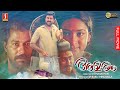Amaram Malayalam Full Movie | Mammootty | Maathu | Murali | Ashokan | KPAC Lalitha | Full HD Movie