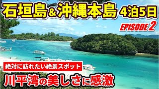 【沖縄旅行②】絶景の川平湾！美しすぎる海に感動！冬の石垣島観光の必見スポット