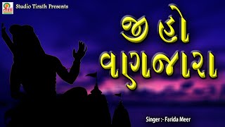 JI HO VANJARA || FARIDA MIR || Gujarati Bhajan || Studio Tirath