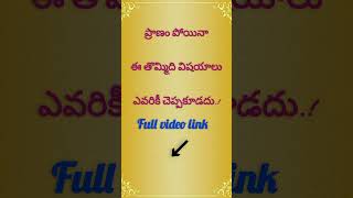 ప్రాణం పోయినా ఈ తొమ్మిది విషయాలు #dharmasandehalu #devotional #quotes #youtube #youtubeshorts #viral