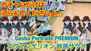 ほんま勘弁して欲しいわ…。Gasha Portraits PREMIUM【エヴァンゲリオン】鈴原サクラ(*´-`)