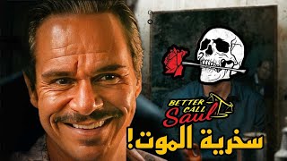 ليه لالو أحسن شخصية في Better Call Saul؟