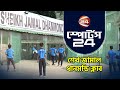 শেখ জামাল ধানমন্ডি ক্লাব | ঈদ স্পেশাল স্পোর্টস 24 | Sports 24 | 13 April 2024 | Channel 24