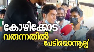 'മത്സരാവേശത്തിൽ കുട്ടികൾ കോഴിക്കോട്ടേക്ക്' ആദ്യ സംഘത്തിനൊപ്പം ട്വന്റിഫോർ