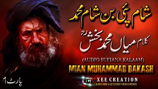Degar Tali Kalam | Kalam Mian Muhammad Baksh #1 | Miyan Mohammad Baksh Saif ul Malook | Xee Creation