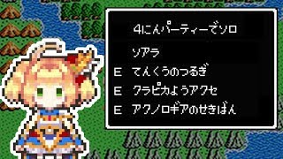 【白猫】DQ4風 大剣ソアラ餅ソアラ 氷結のトリプルアクセル【4人PTソロ】クラピカ用アクセ